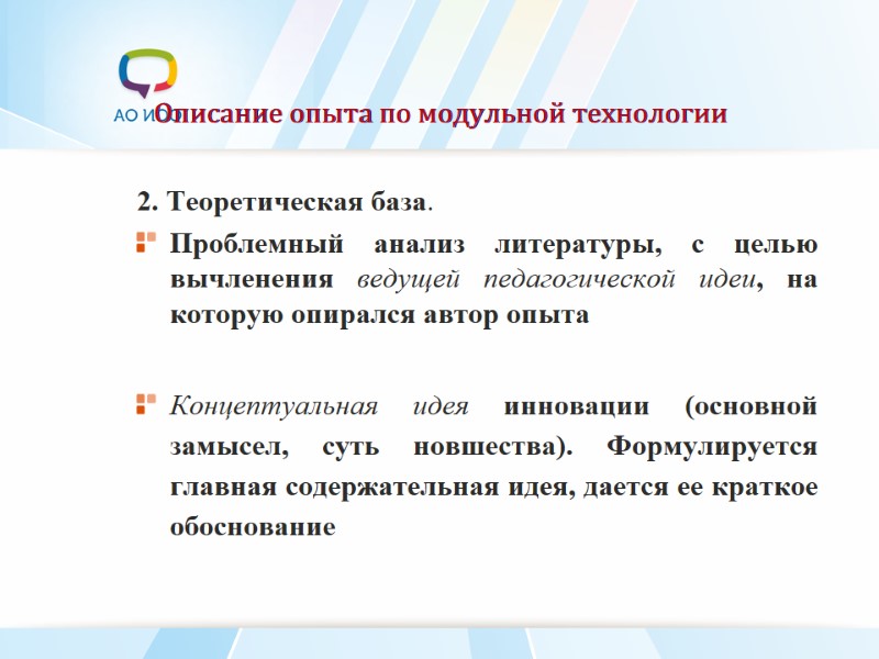 Описание опыта по модульной технологии  2. Теоретическая база. Проблемный анализ литературы, с целью